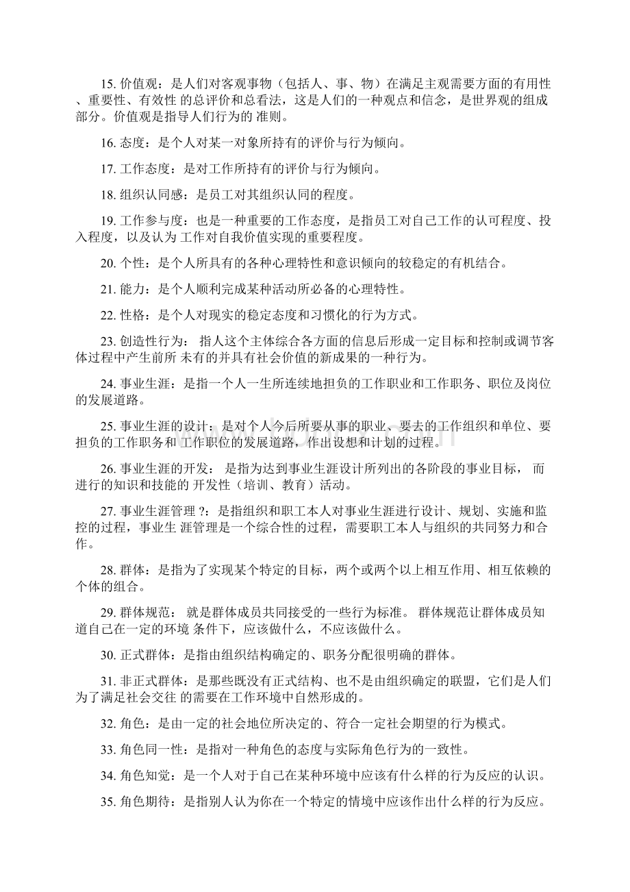 00152组织行为学最新复习资料.docx_第2页