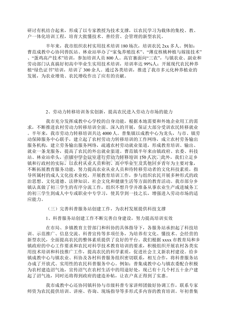 成人教育半年总结.docx_第2页