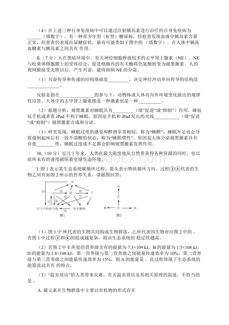 高二生物下学期期末模拟试题人教版.docx_第3页