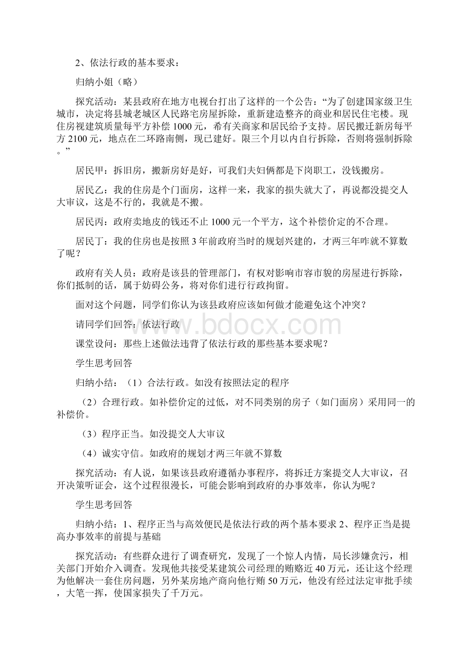 高中政治 41《政府的权利依法行使》教学设计 新人教版必修2.docx_第2页