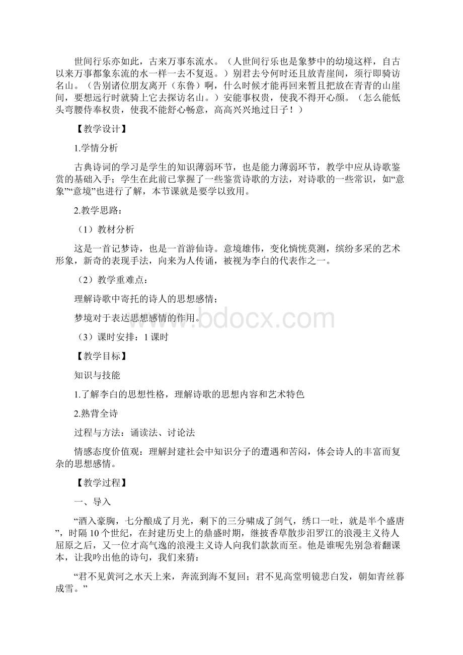 梦游天姥吟留别原文完整版Word文档格式.docx_第2页