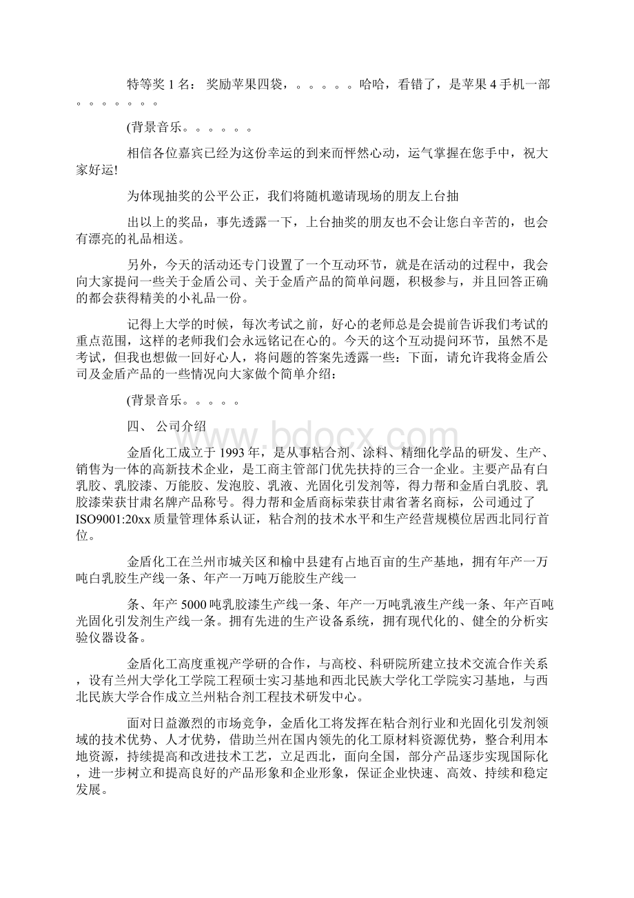 抽奖活动主持人台词范文.docx_第2页