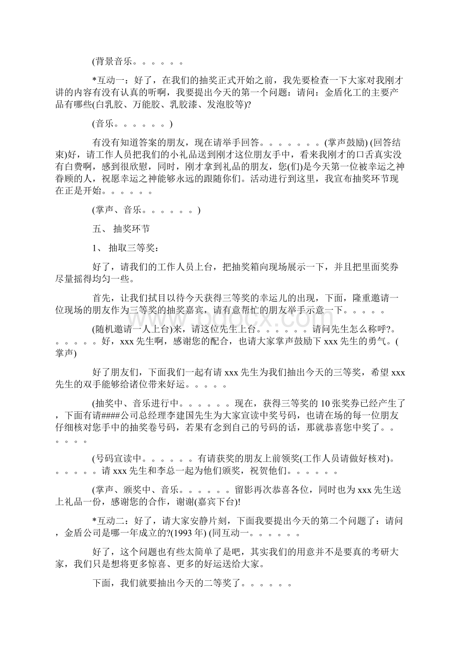 抽奖活动主持人台词范文.docx_第3页