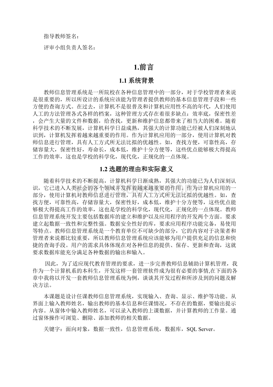 数据库实训教师管理系统.docx_第2页