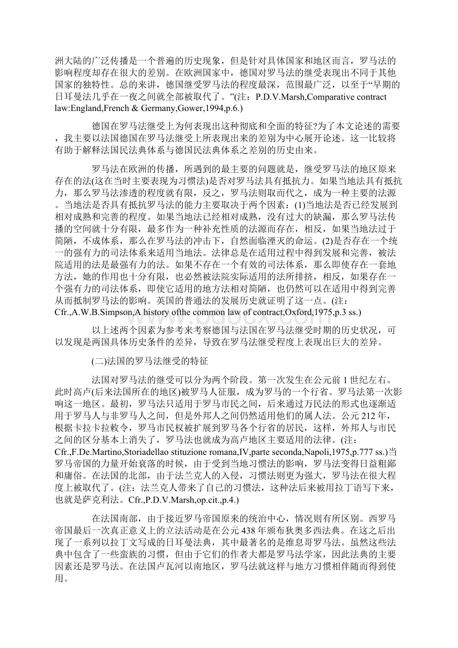 略论德国民法潘得克吞体系的形成上.docx_第2页