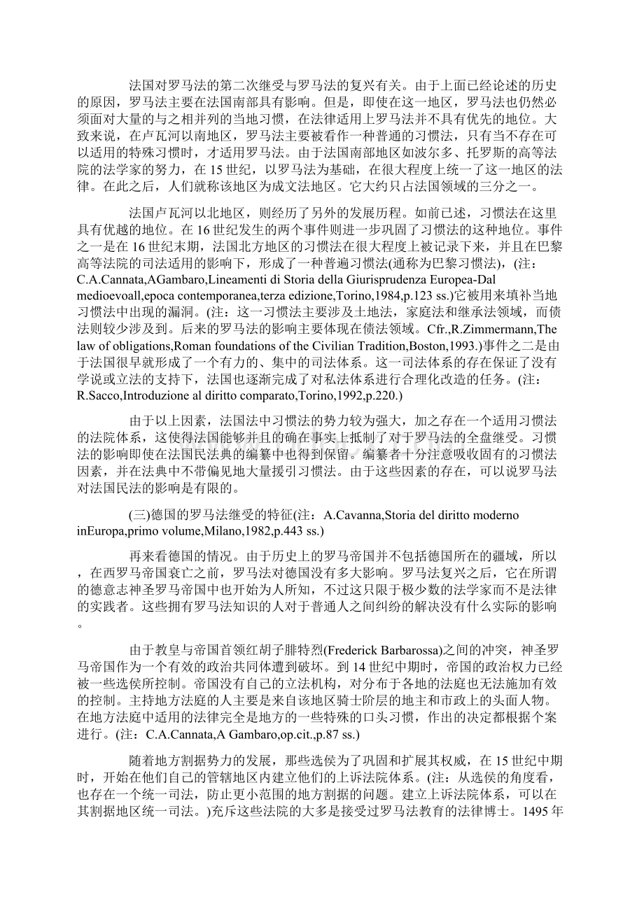 略论德国民法潘得克吞体系的形成上.docx_第3页