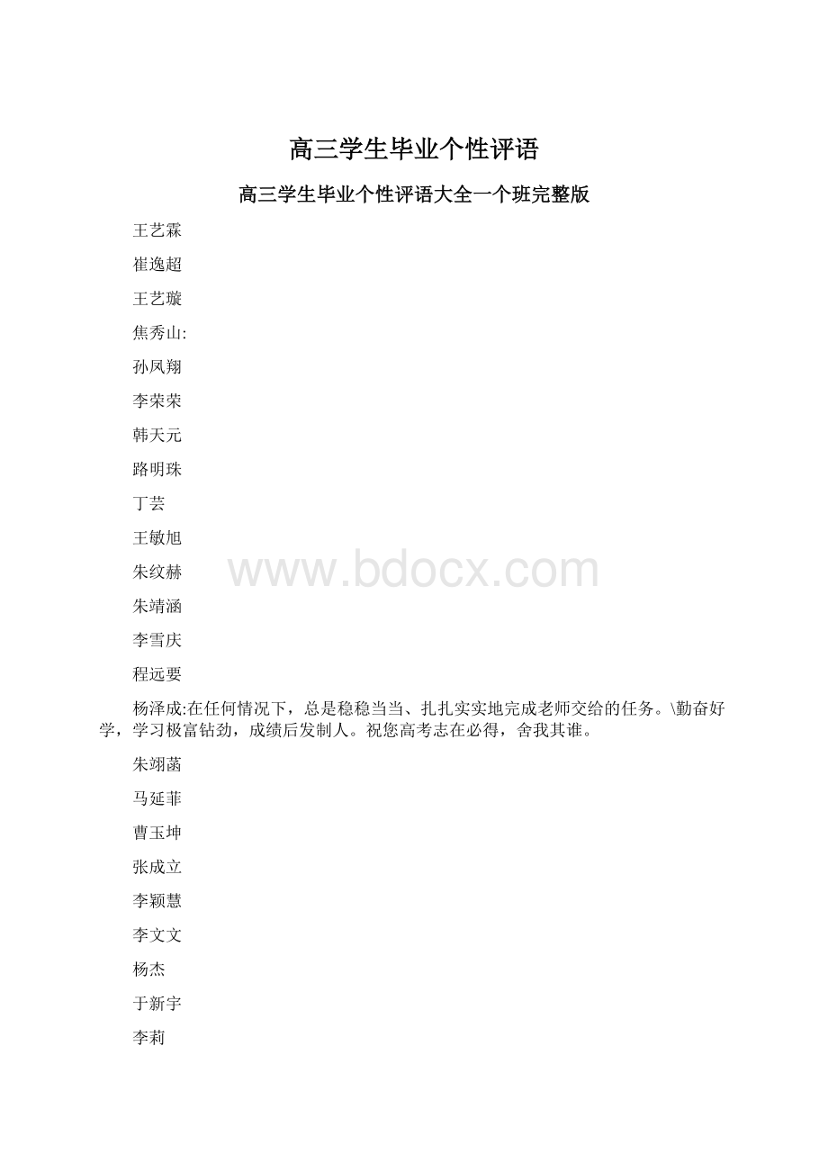 高三学生毕业个性评语.docx_第1页