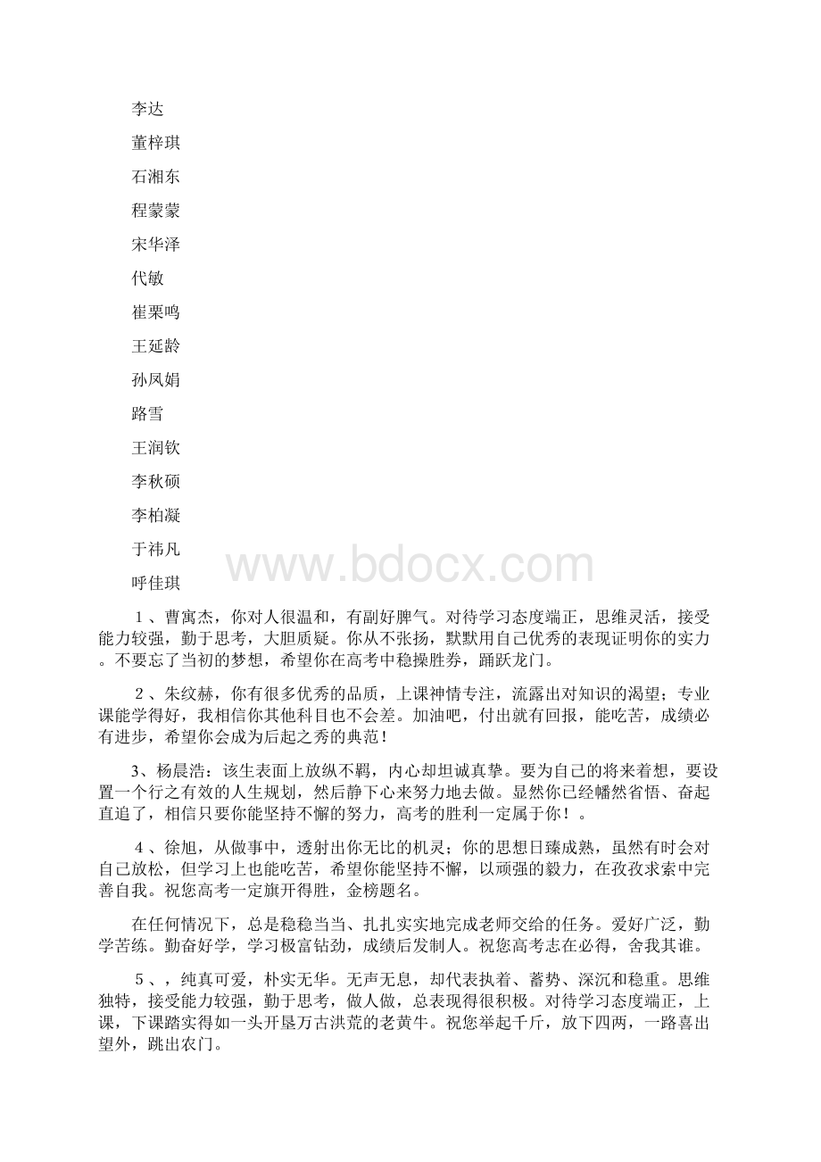 高三学生毕业个性评语.docx_第2页