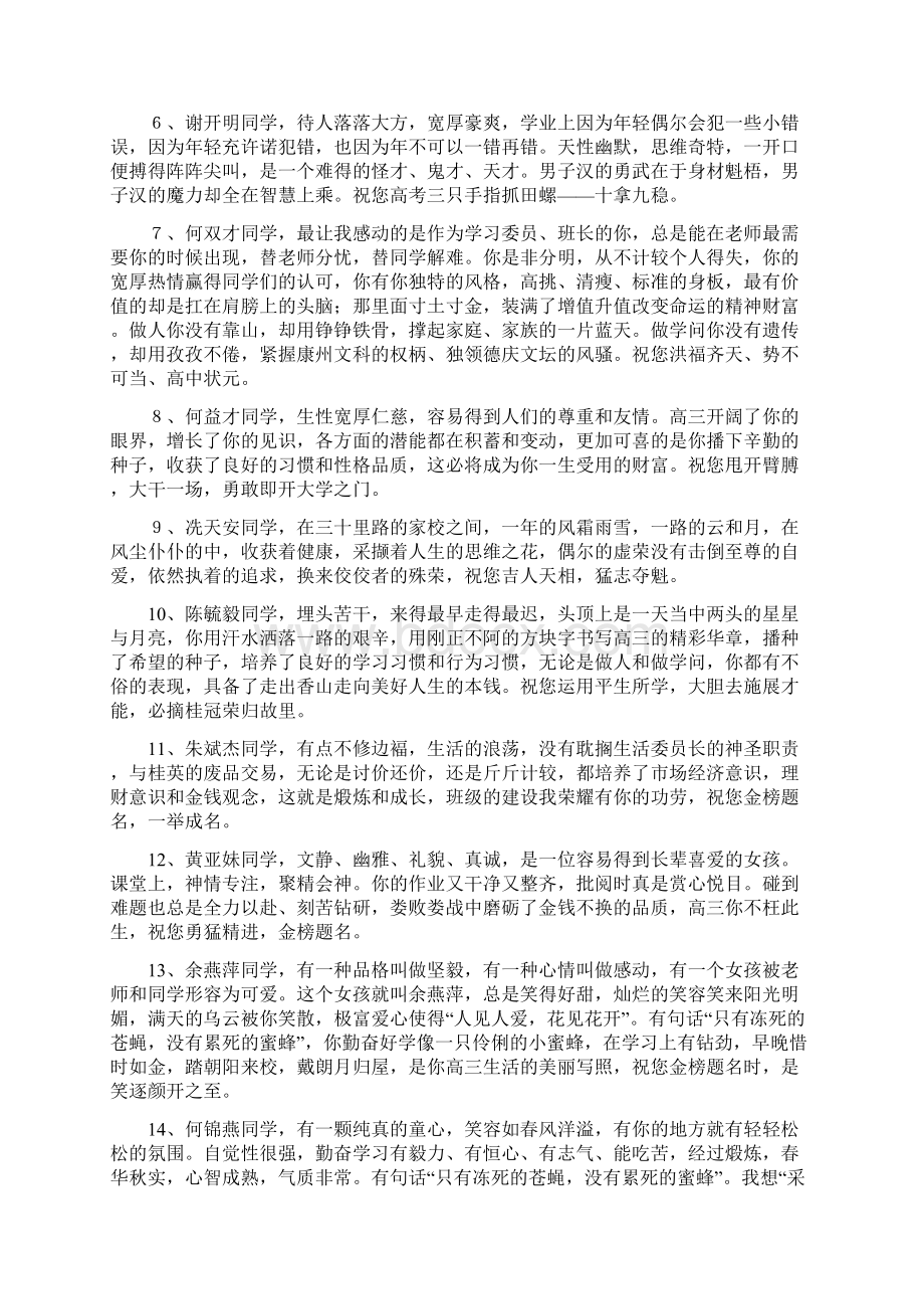 高三学生毕业个性评语.docx_第3页