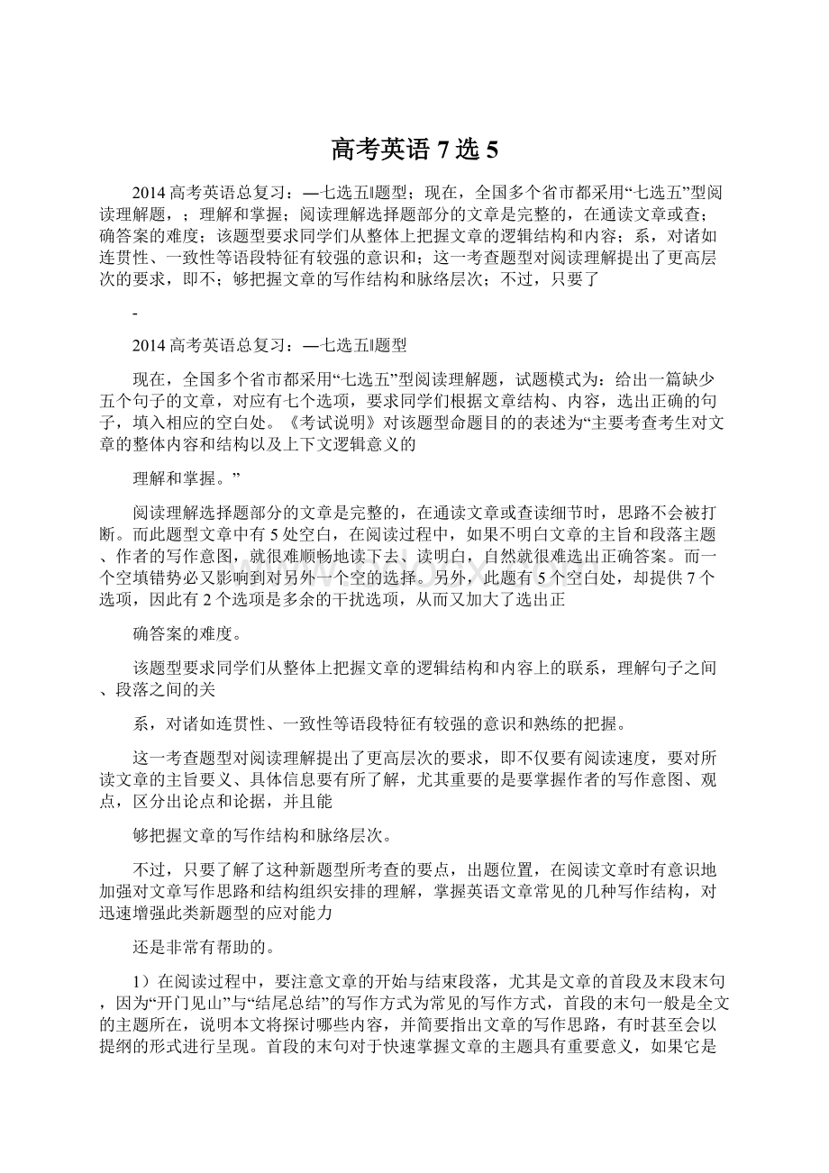 高考英语7选5Word文档下载推荐.docx