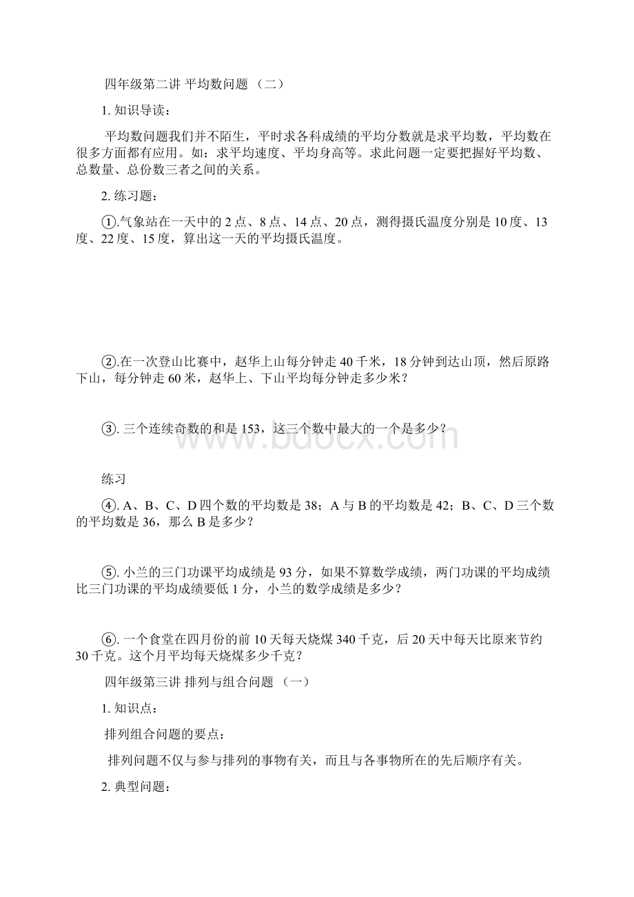 四年级奥数测试题.docx_第2页