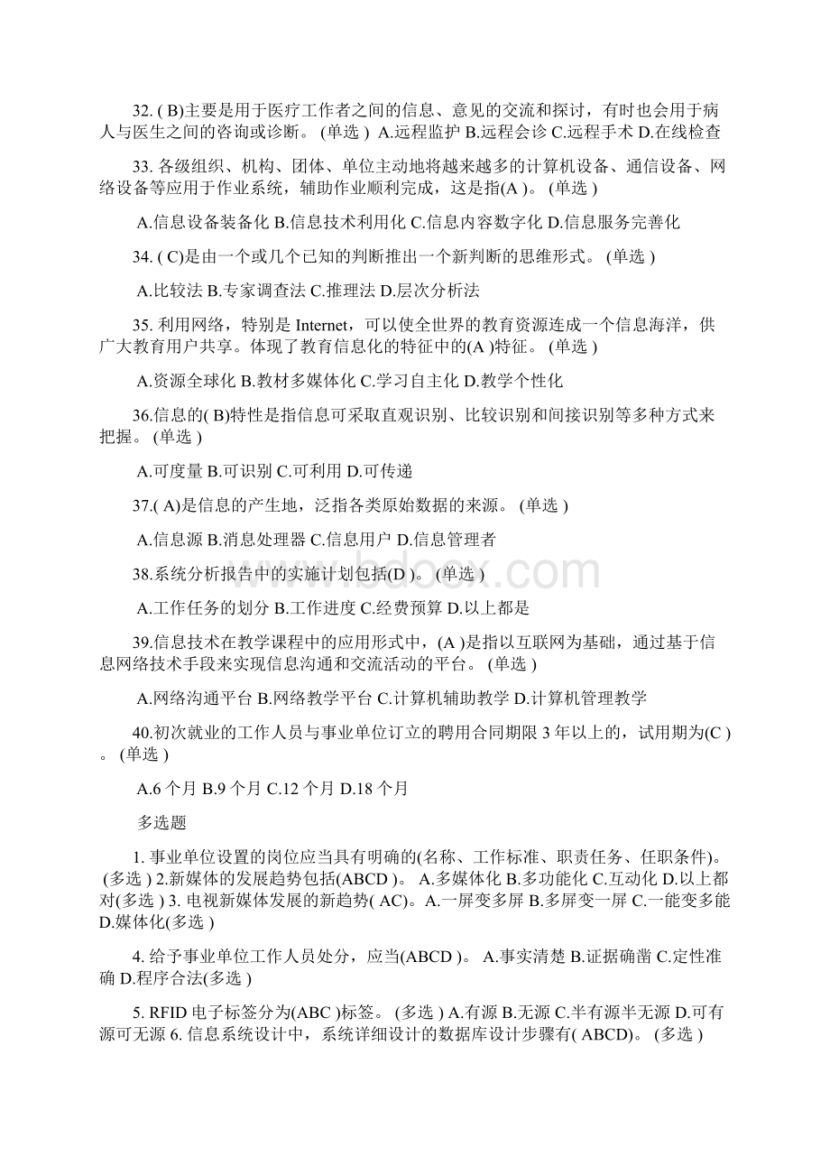 淄博市教师继续教育信息化能力建设.docx_第3页