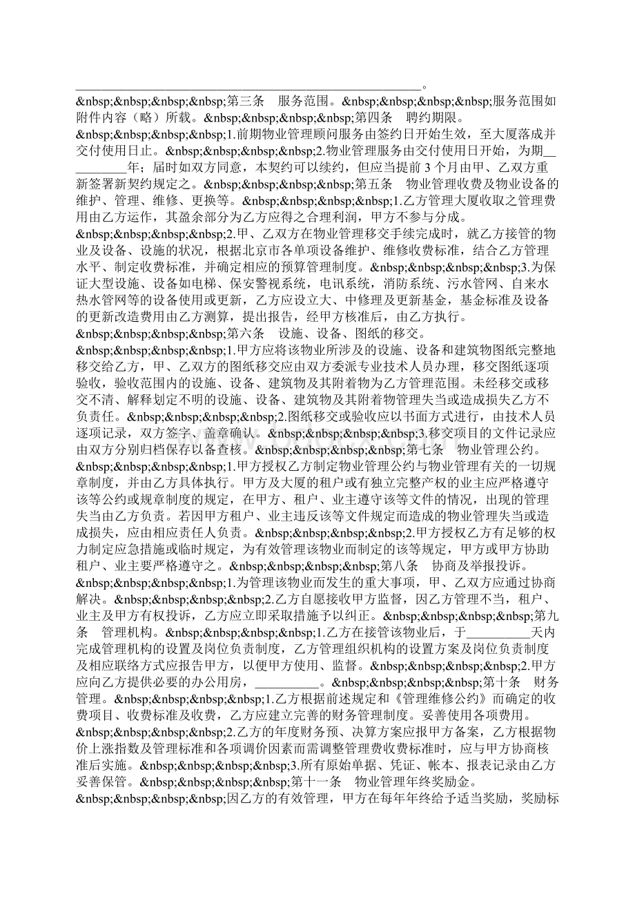 工会与企业利益共同体集体协议.docx_第3页