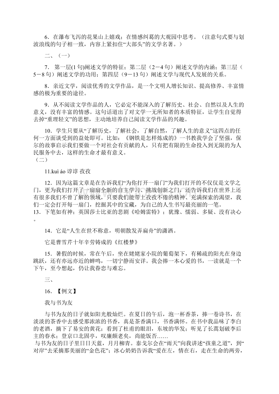 语文七上第三次修订参考答案Word文档下载推荐.docx_第2页