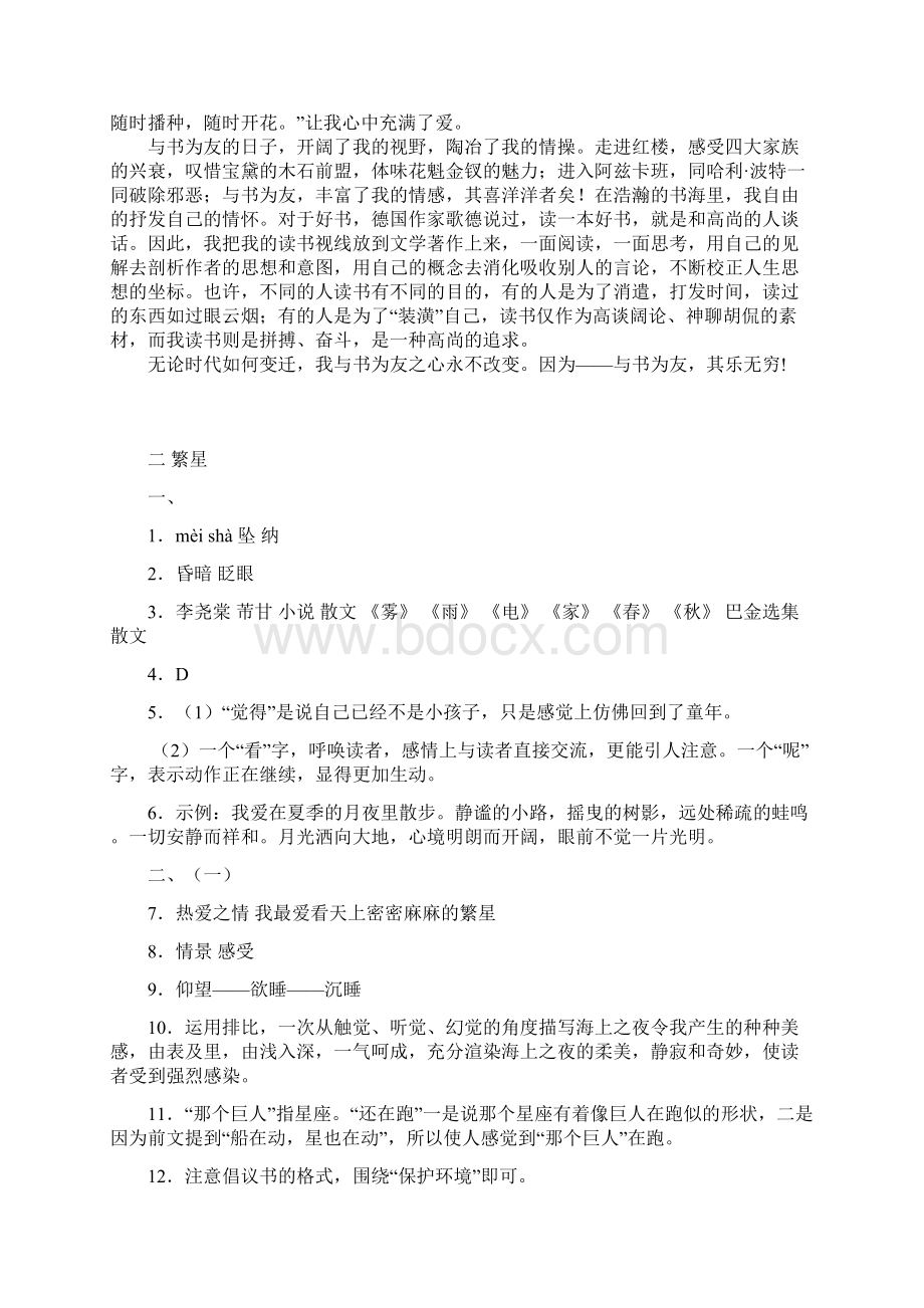 语文七上第三次修订参考答案.docx_第3页