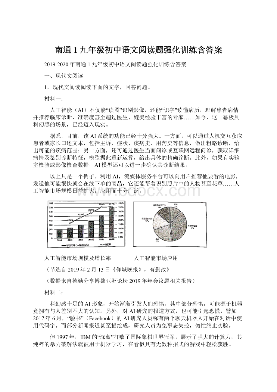 南通1九年级初中语文阅读题强化训练含答案.docx