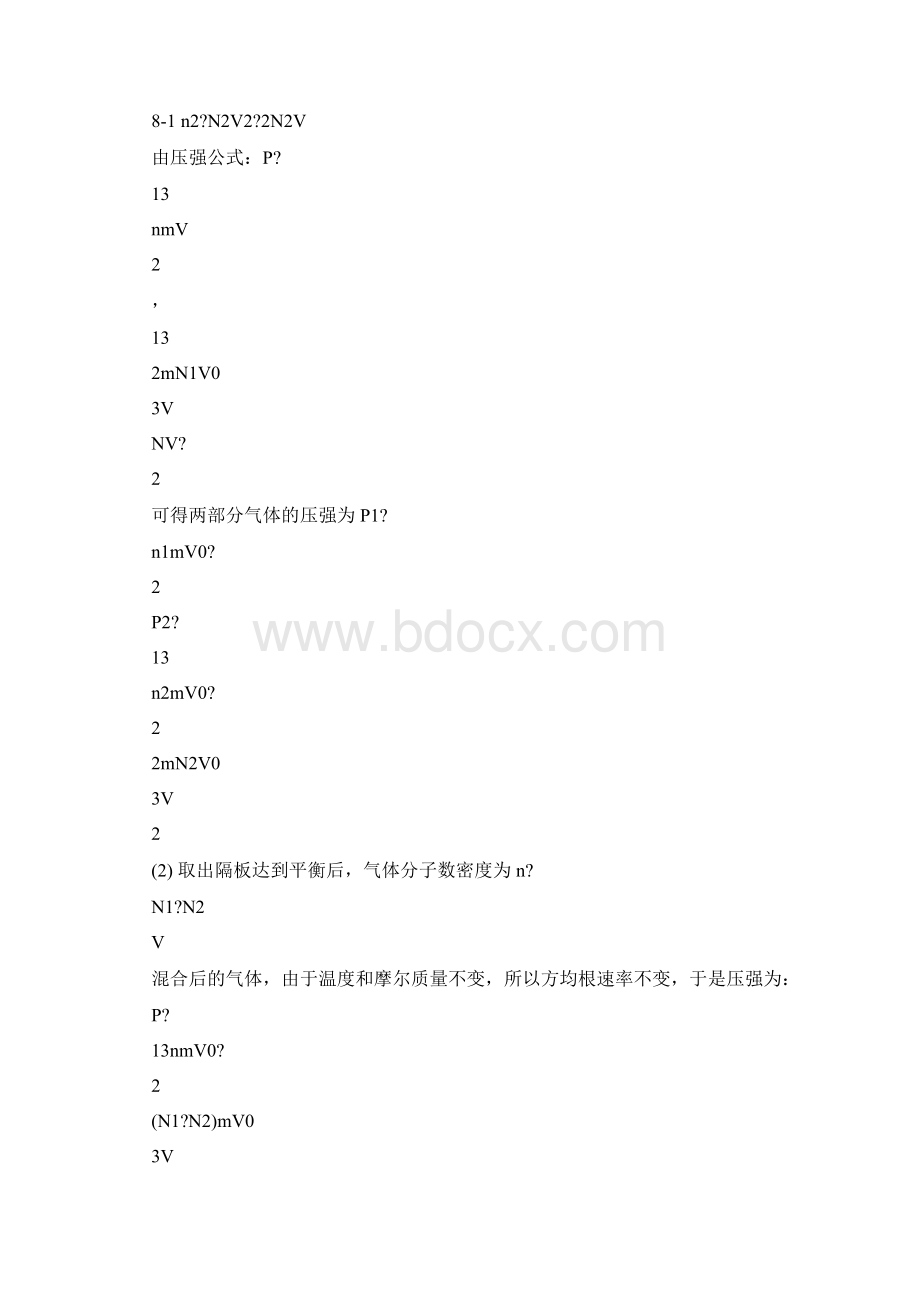 大学物理21第八章气体动理论习题答案.docx_第2页