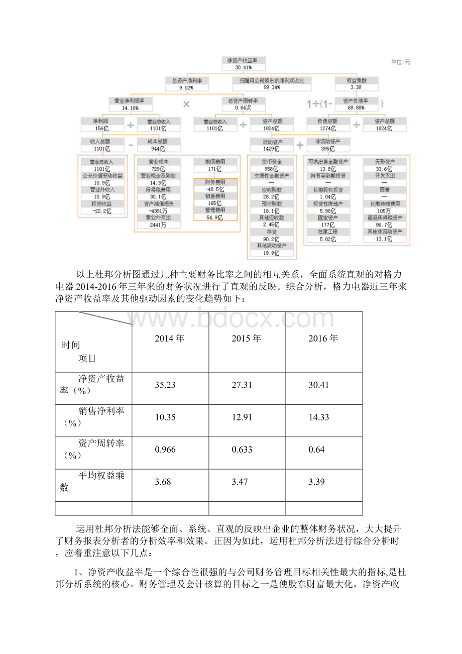 财务报表分析格力财务报表综合分析.docx_第3页