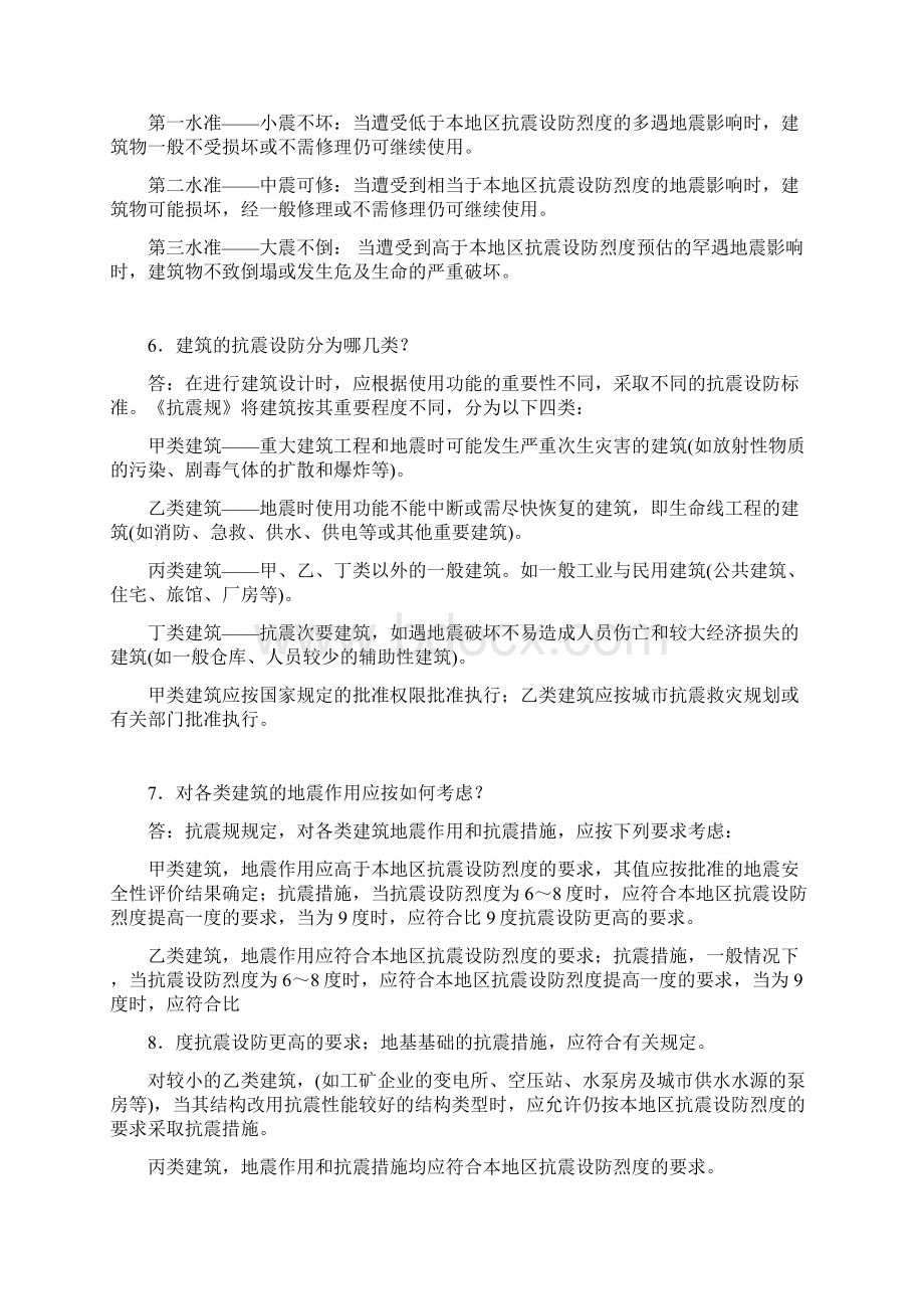 复习指导13抗震设计基本知识Word下载.docx_第2页