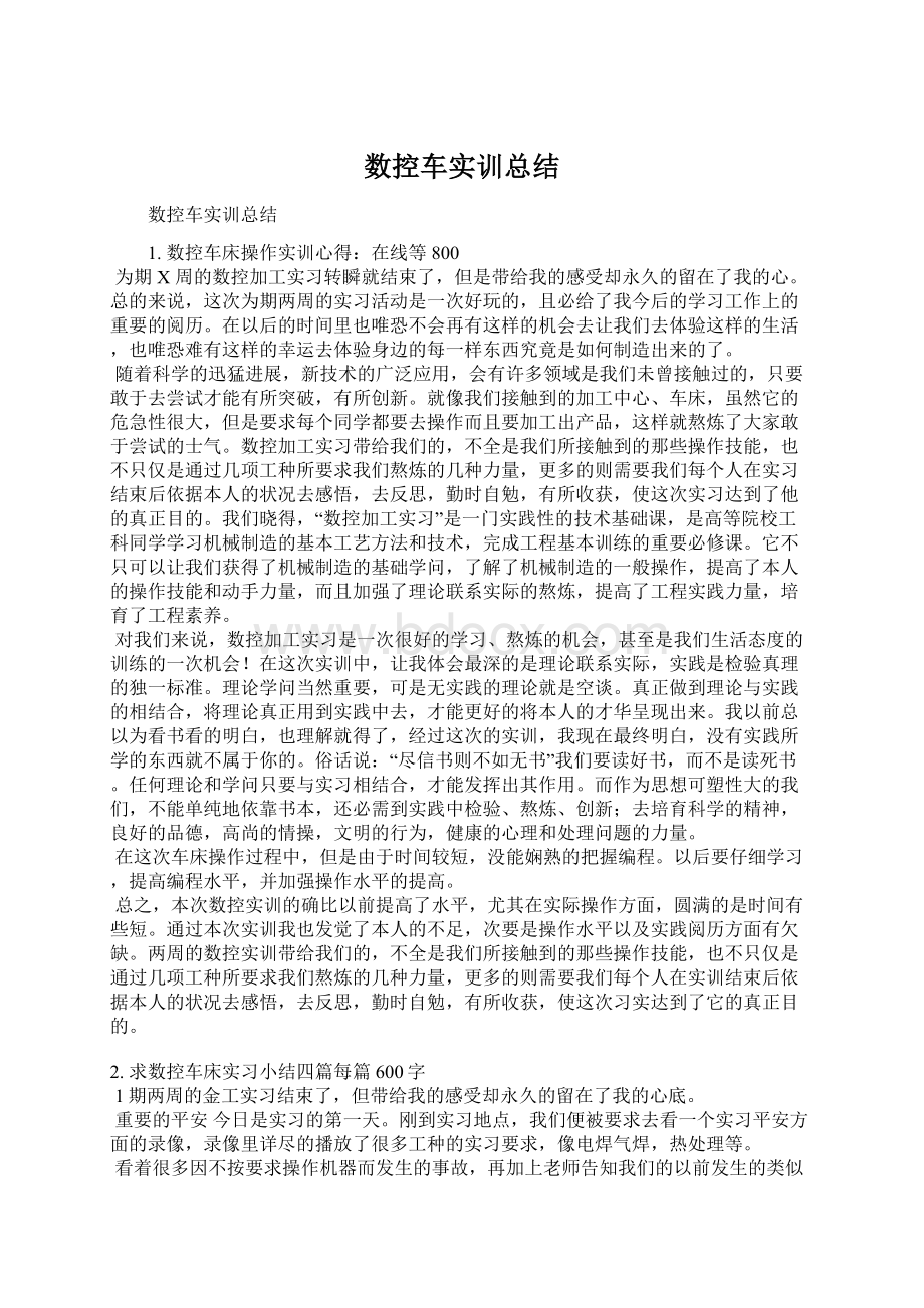 数控车实训总结.docx_第1页