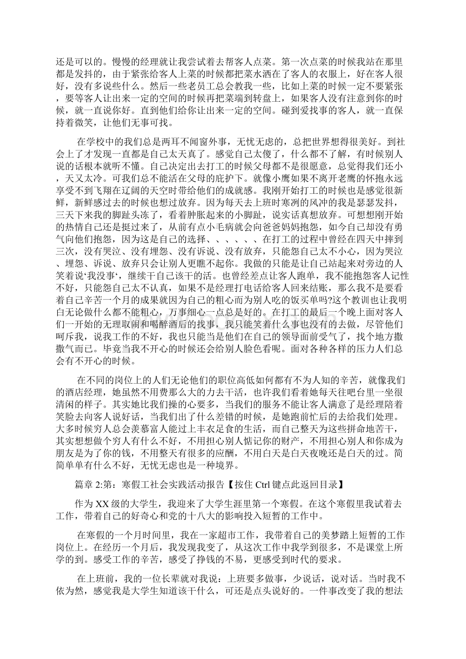 寒假工社会实践活动报告模板标准版3篇.docx_第2页