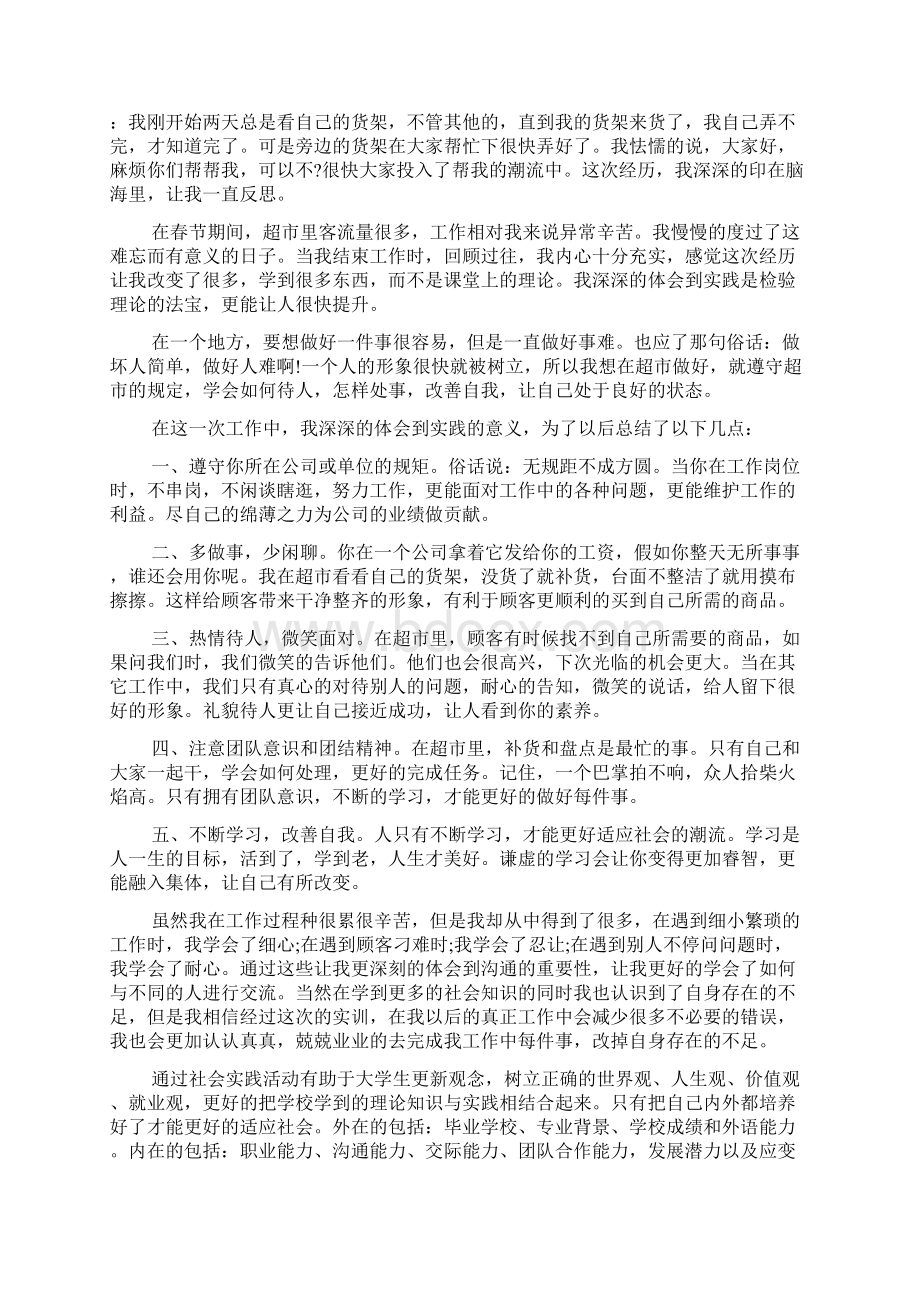 寒假工社会实践活动报告模板标准版3篇.docx_第3页