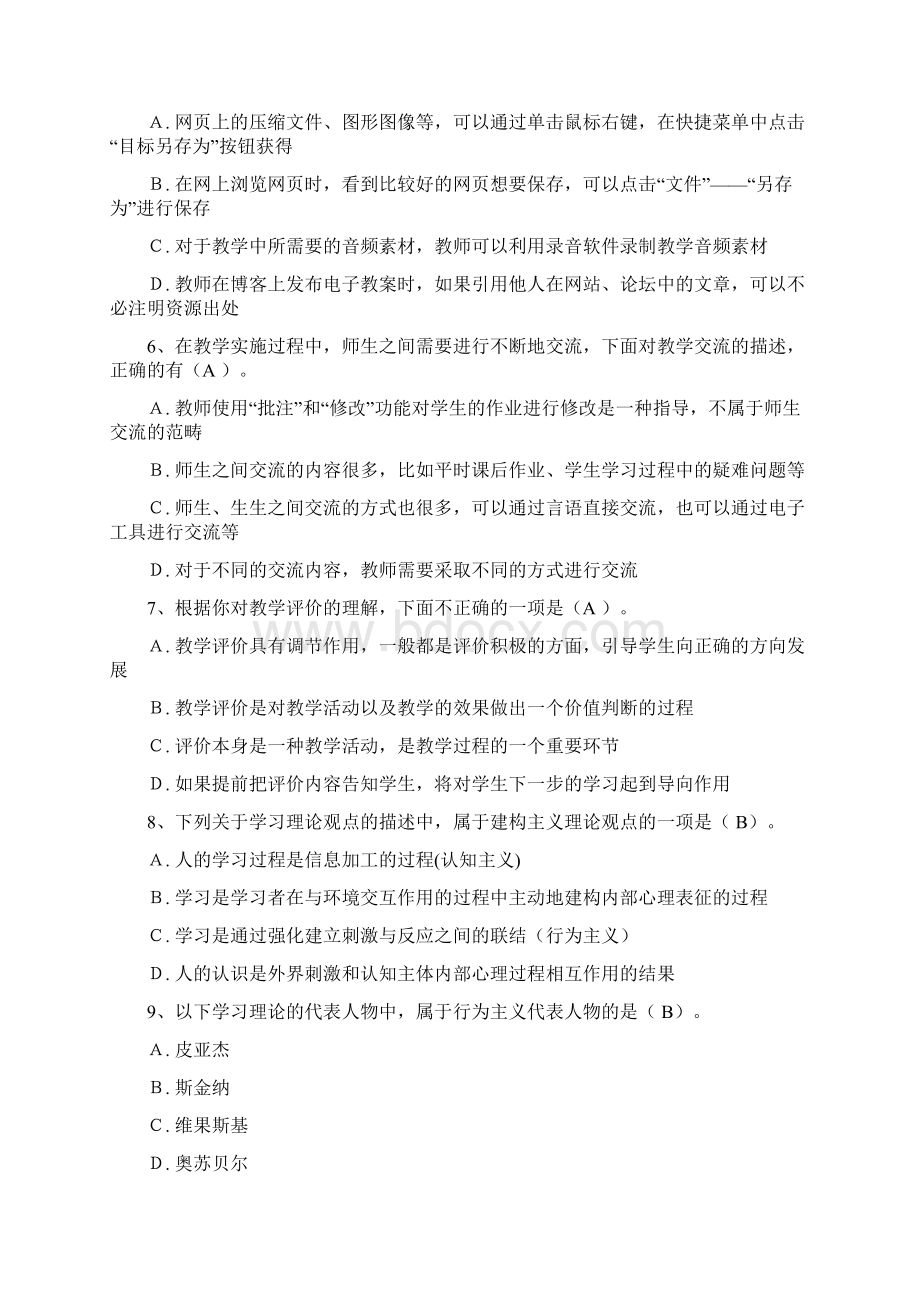 中小学教师教育技术培训初级初级考试答案Word下载.docx_第2页