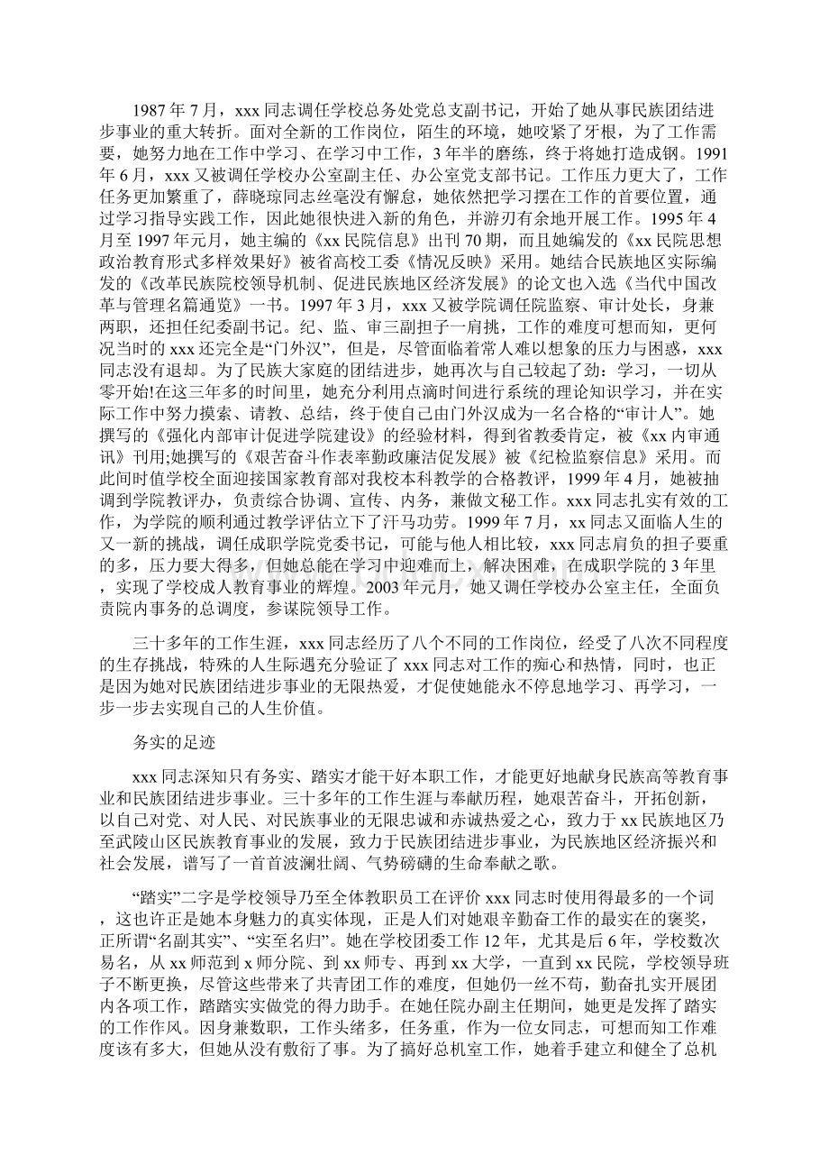 民族团结先进个人材料.docx_第2页