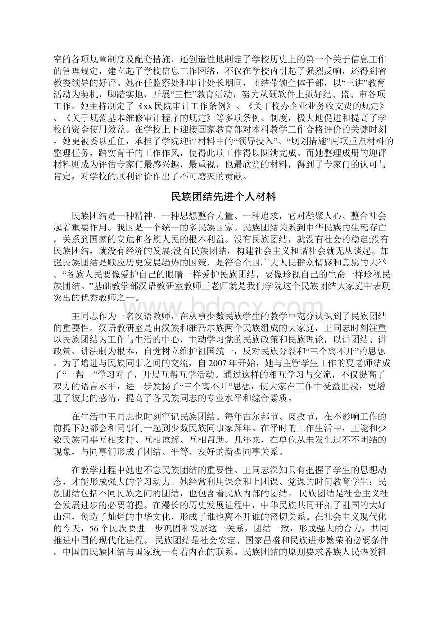 民族团结先进个人材料.docx_第3页