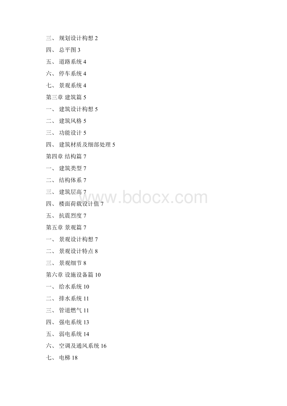 商业广场房产品说明书大学毕业设计论文Word文件下载.docx_第2页