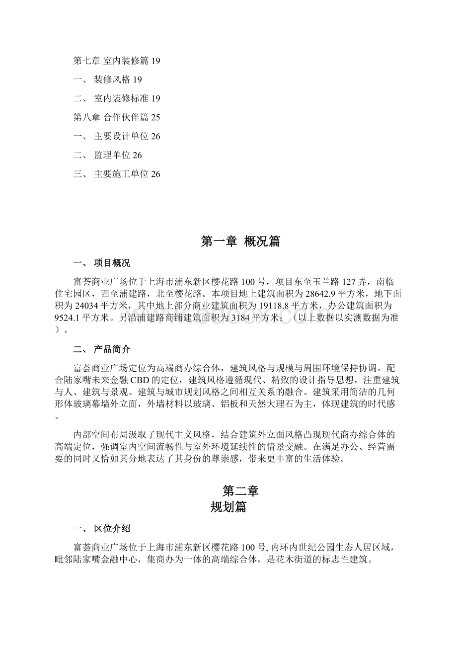 商业广场房产品说明书大学毕业设计论文Word文件下载.docx_第3页