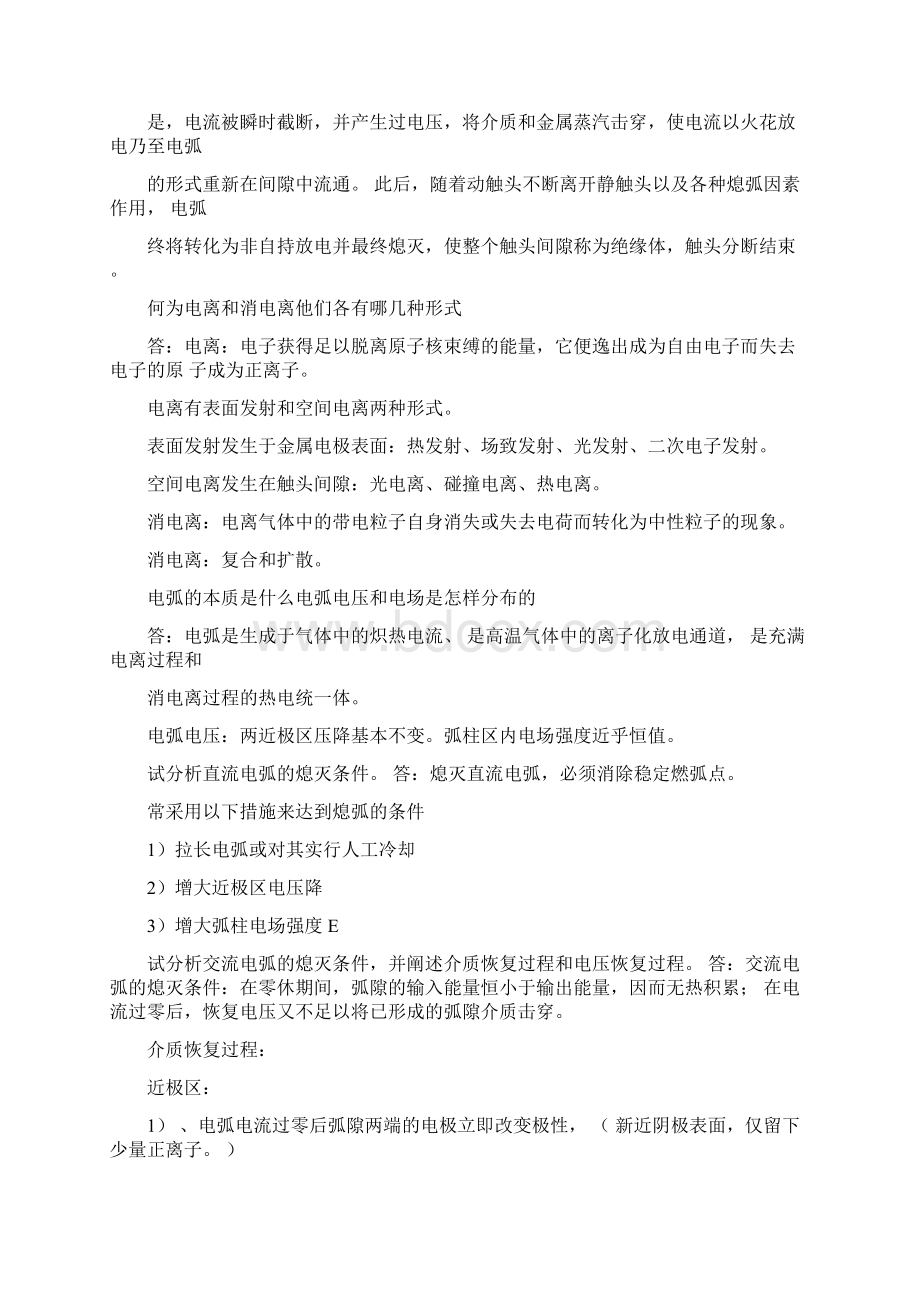 电器学丁明道编著课后练习题答案.docx_第3页