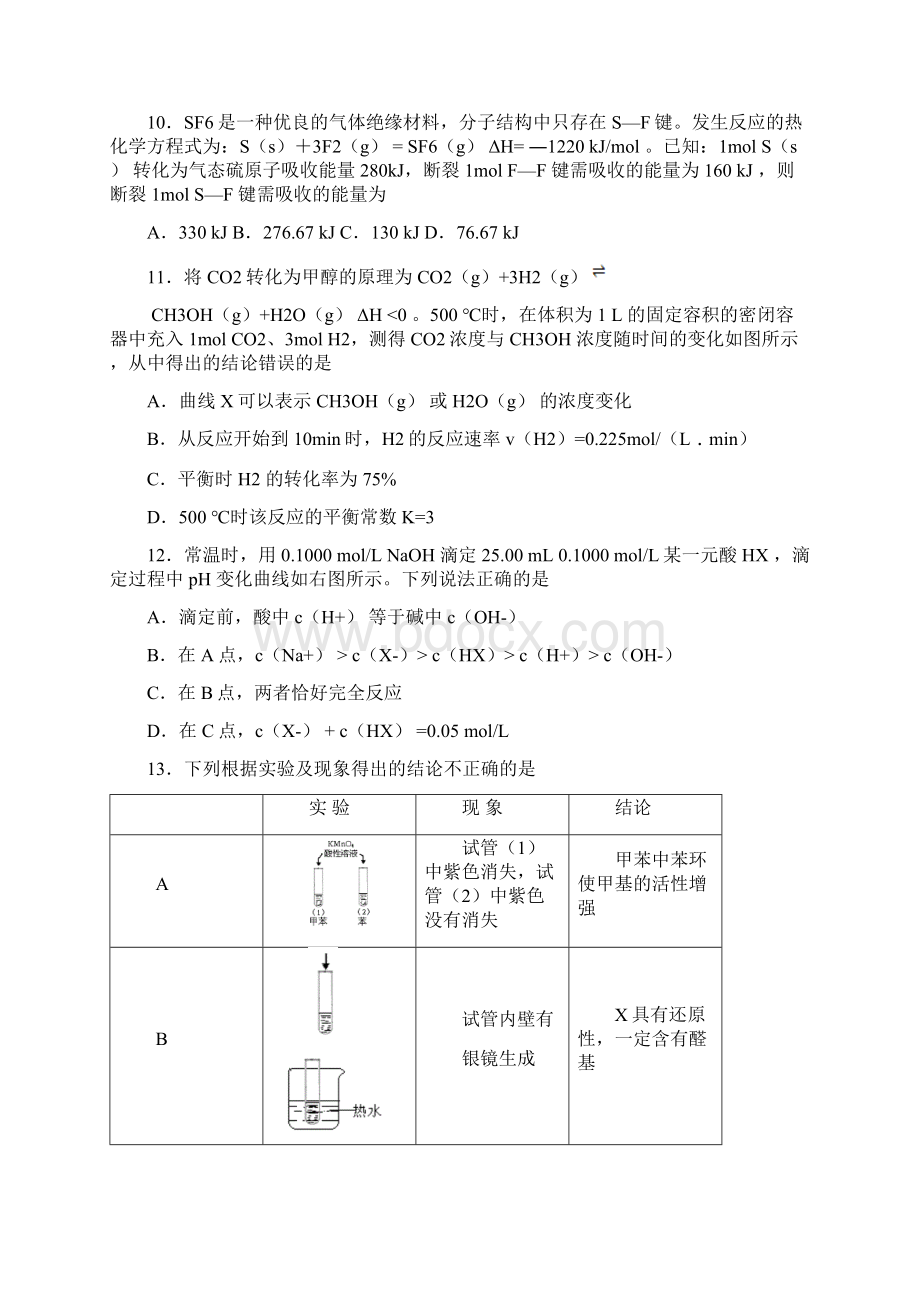 北京市朝阳区届高三上学期期末考试化学试题文档格式.docx_第3页