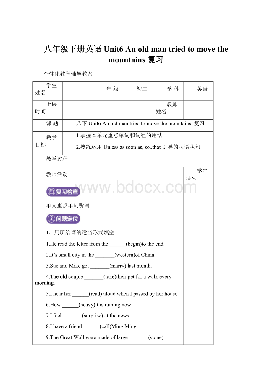 八年级下册英语Unit6 An old man tried to move the mountains 复习.docx_第1页