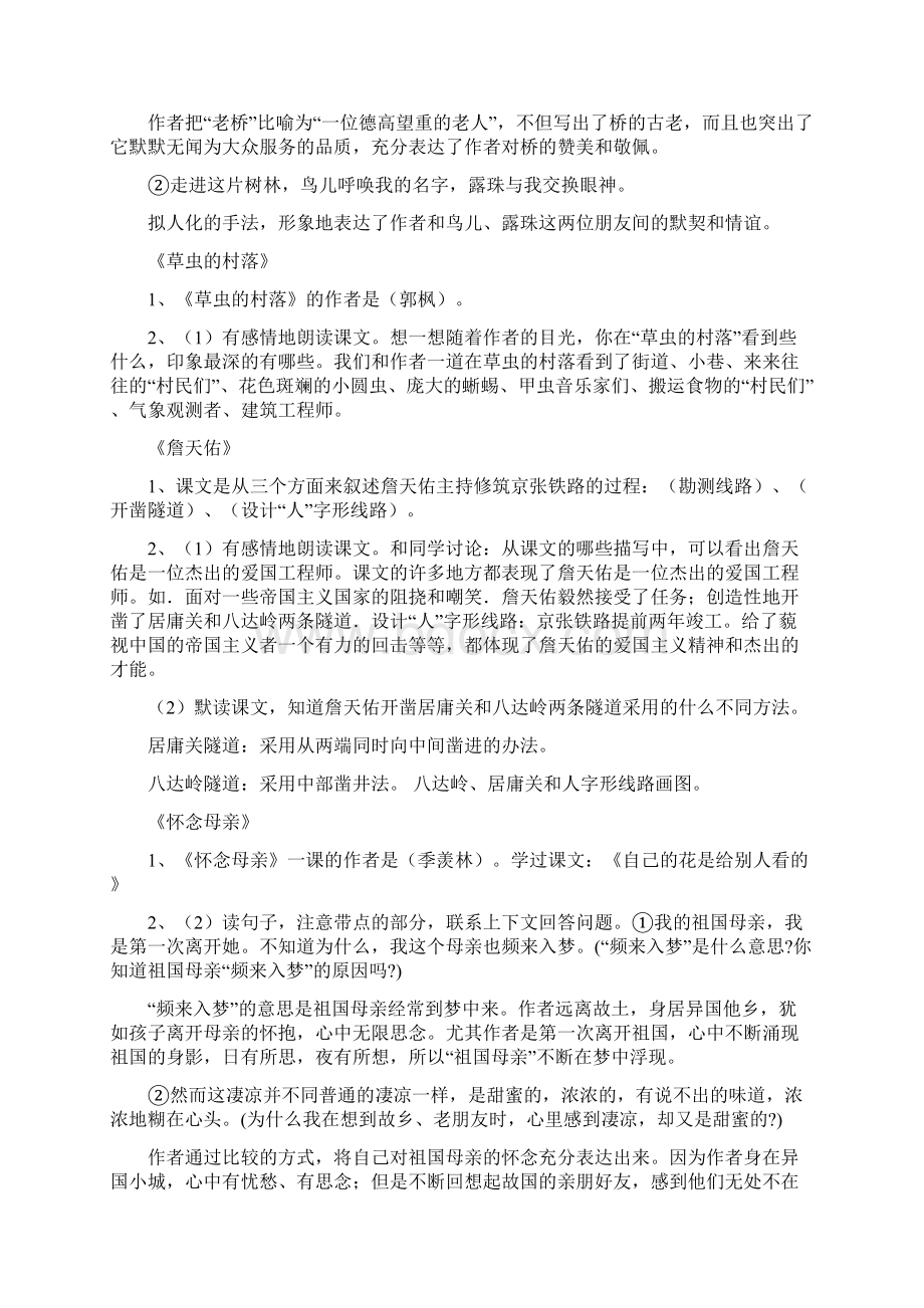 六年级语文上册必背内容Word文档下载推荐.docx_第2页