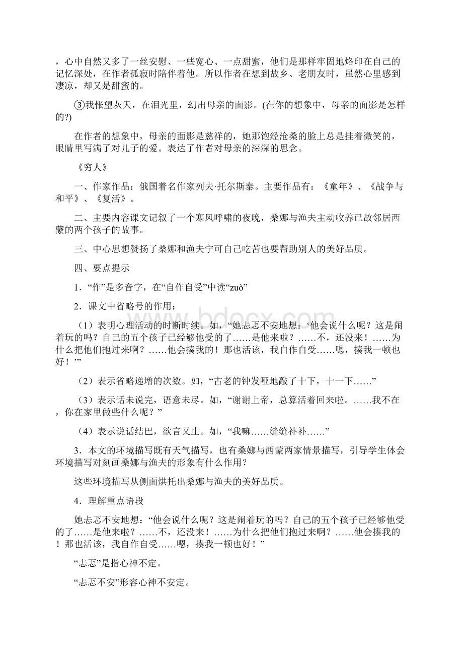 六年级语文上册必背内容Word文档下载推荐.docx_第3页