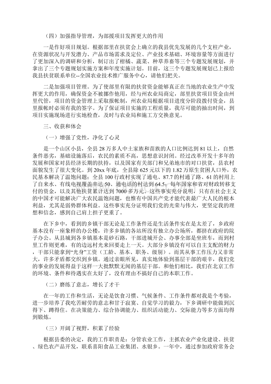 挂职锻炼工作总结扶贫工作范文精选Word文档格式.docx_第3页