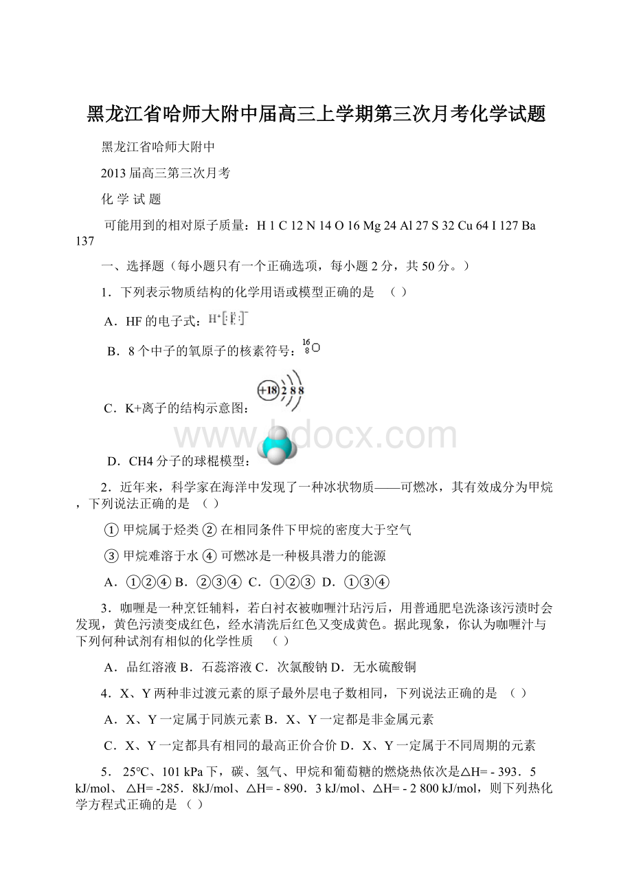 黑龙江省哈师大附中届高三上学期第三次月考化学试题.docx