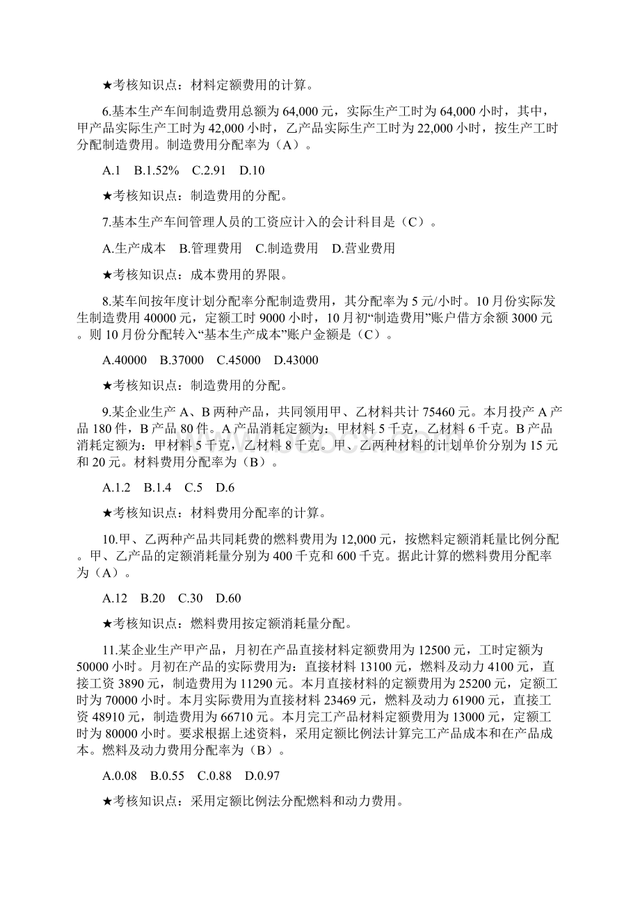 南开15春《高级成本会计》期末复习资料Word下载.docx_第2页