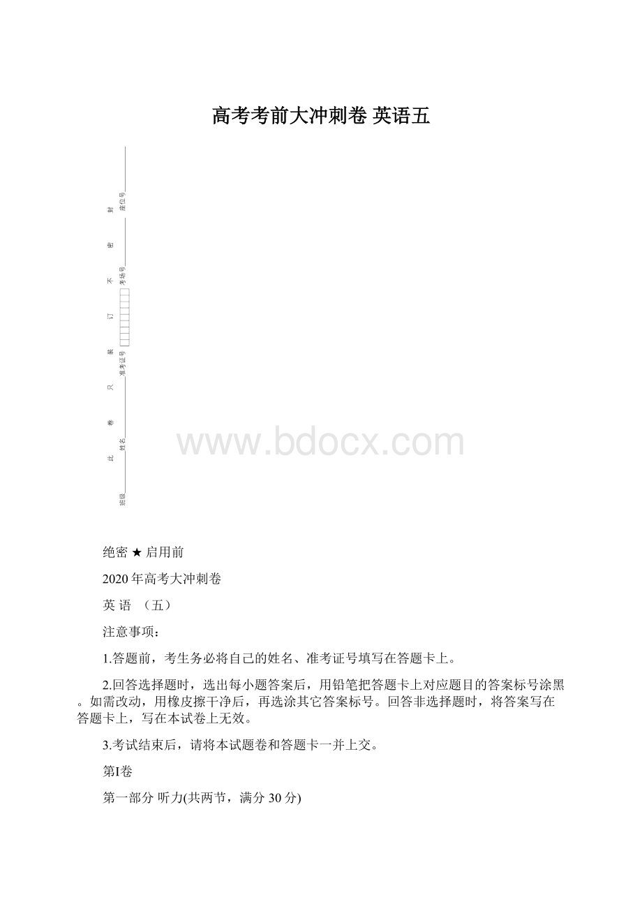 高考考前大冲刺卷 英语五Word文件下载.docx_第1页