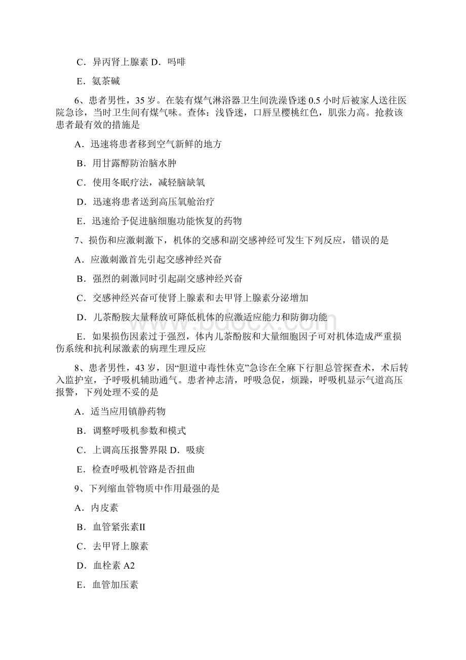 山西省上半年主治医师重症医学考试题.docx_第2页