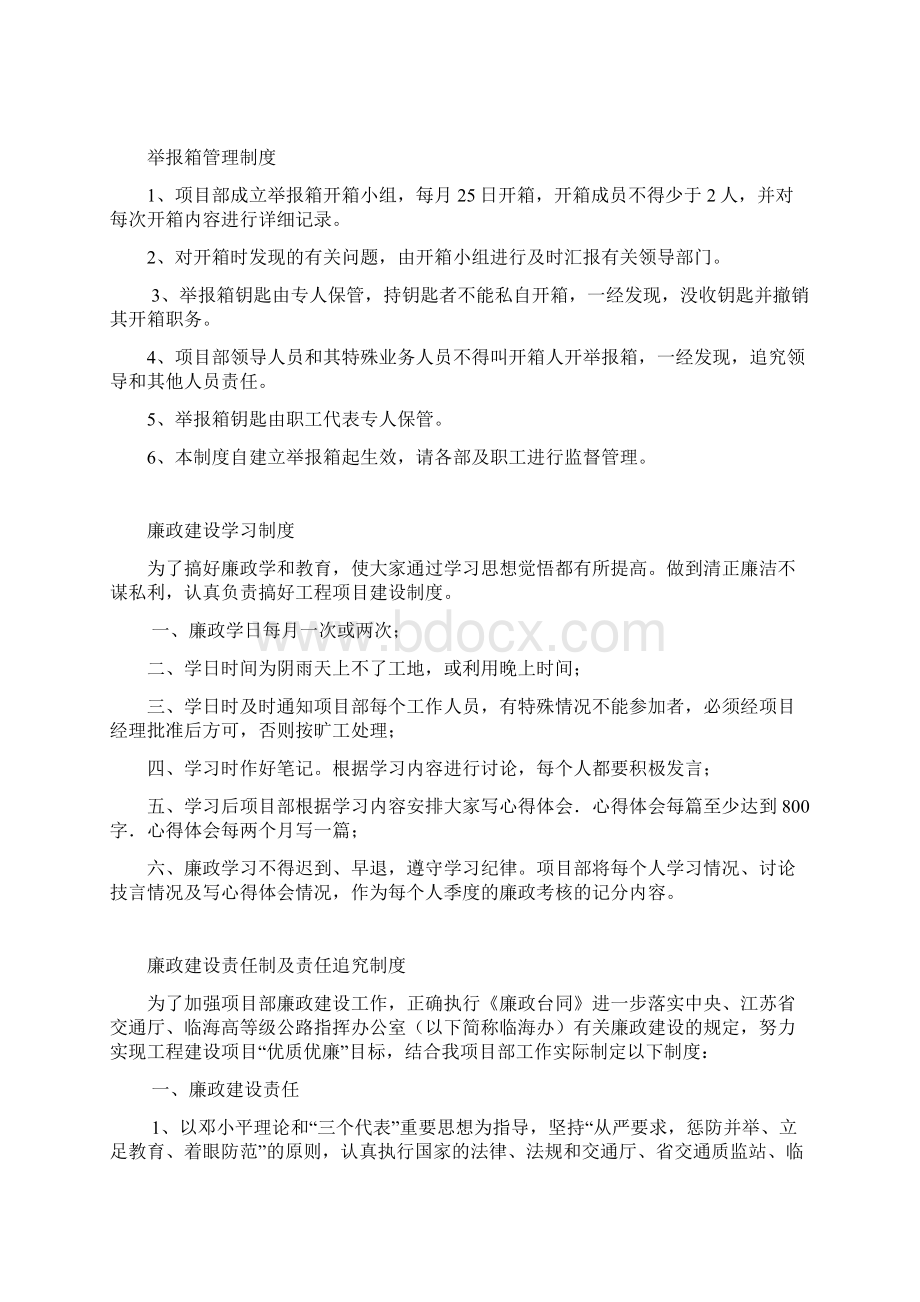 廉政建设工作请示报告制度.docx_第2页