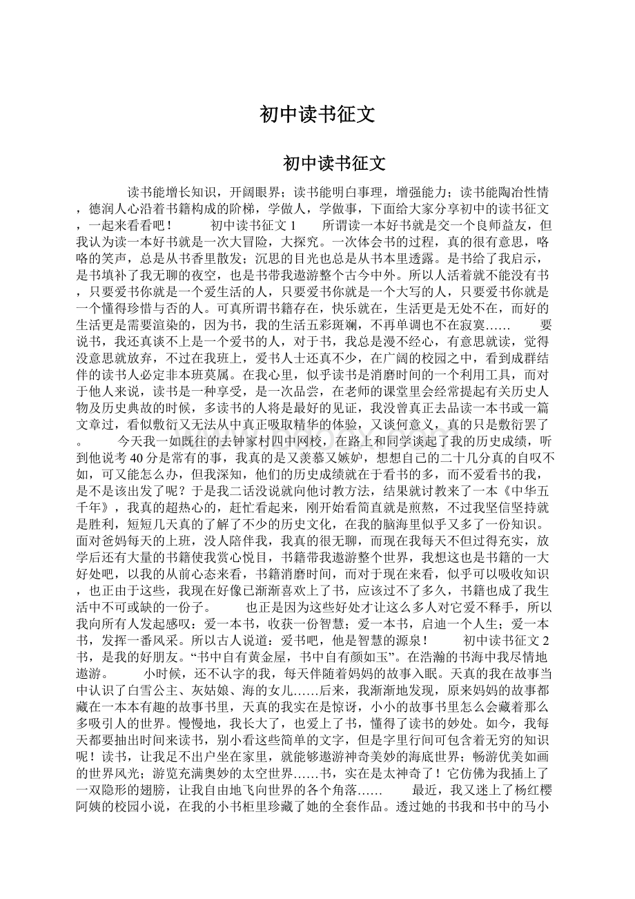 初中读书征文.docx_第1页