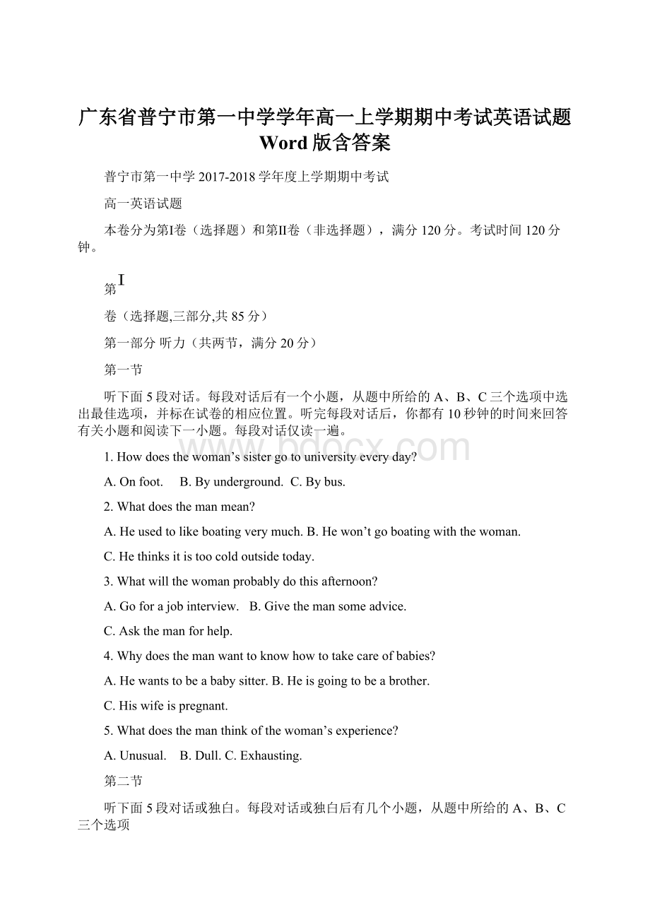 广东省普宁市第一中学学年高一上学期期中考试英语试题 Word版含答案.docx