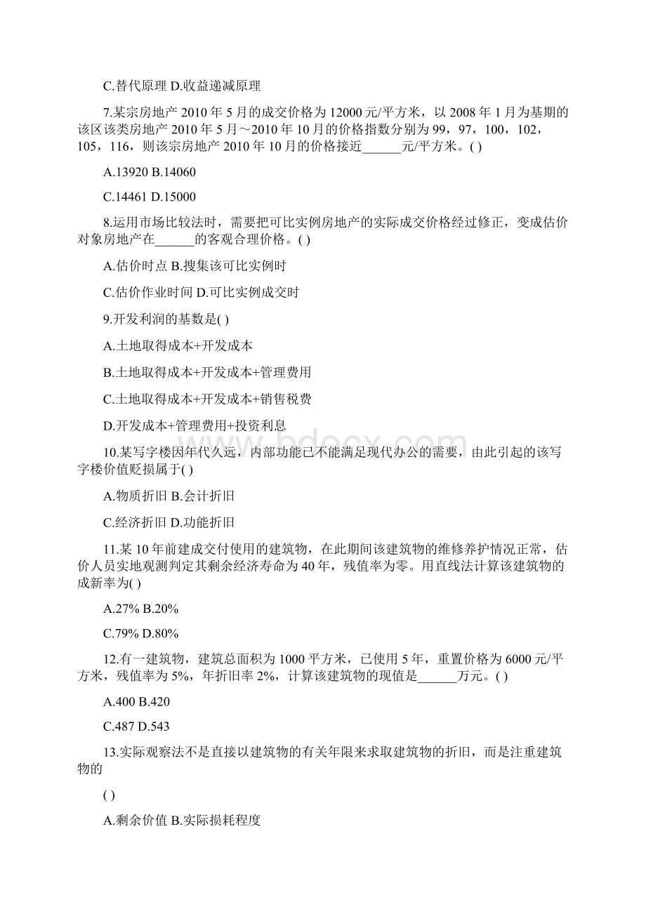 浙江省自考房地产项目评估试题及答案.docx_第2页