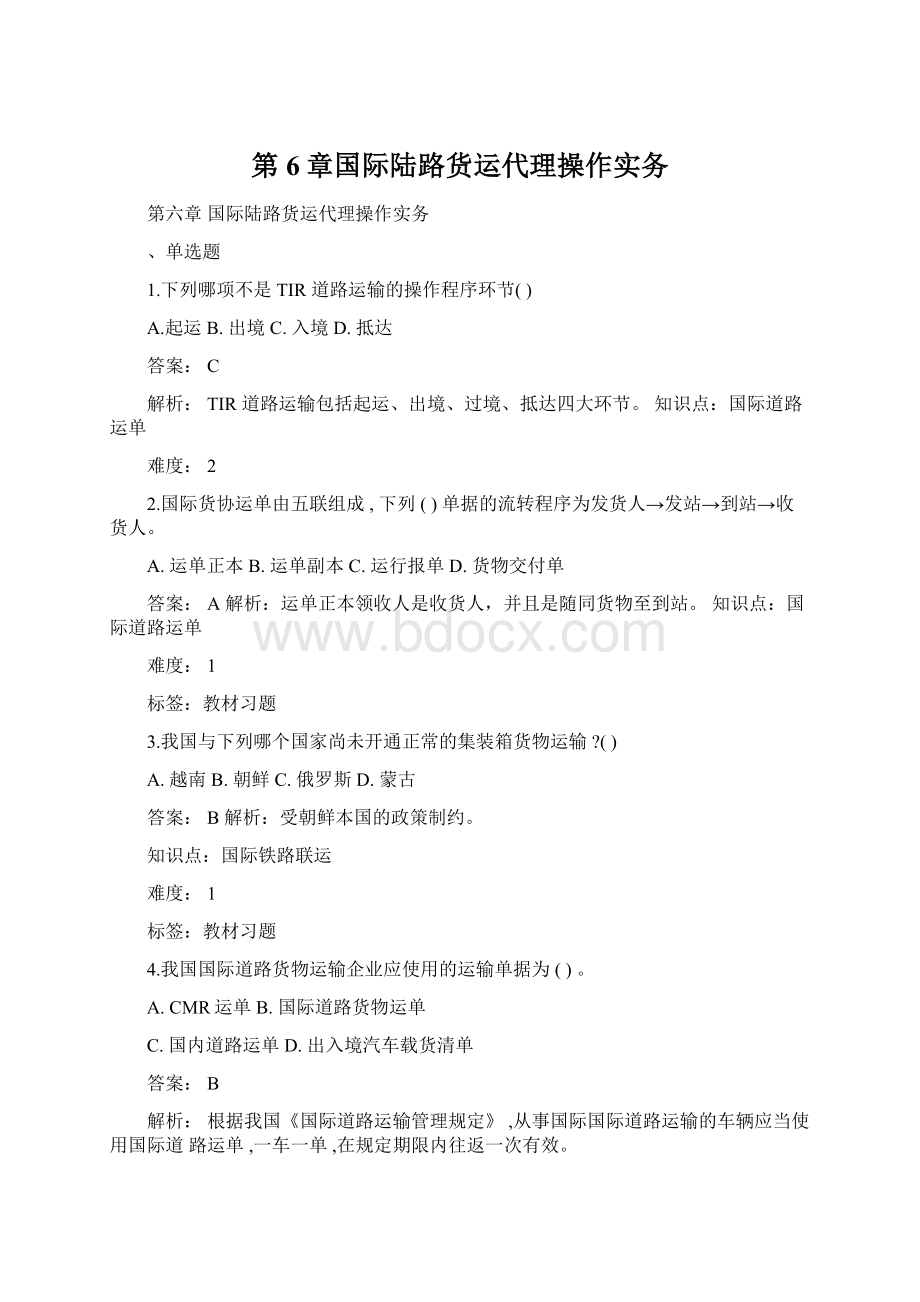 第6章国际陆路货运代理操作实务文档格式.docx_第1页