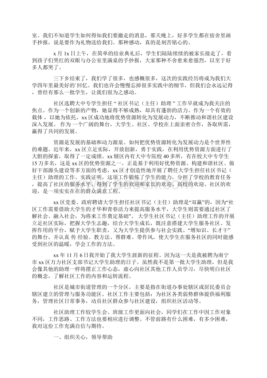 精选社会实践及实习报告范文合集7篇最新文档格式.docx_第3页