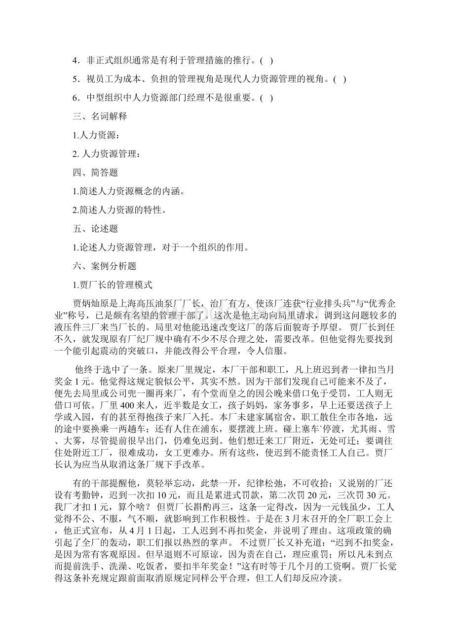 人力资源管理题库试题.docx_第3页