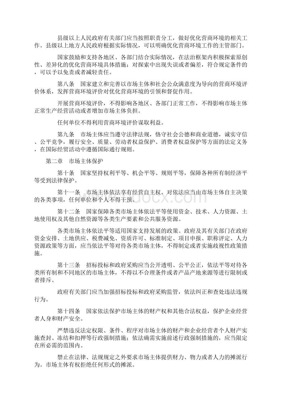 优化营商环境条例Word文档格式.docx_第2页