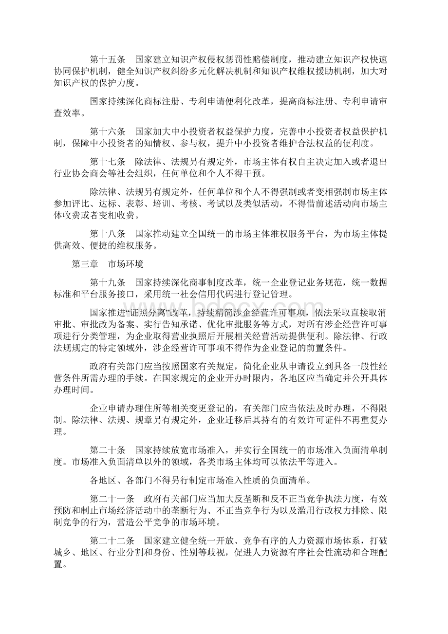 优化营商环境条例Word文档格式.docx_第3页